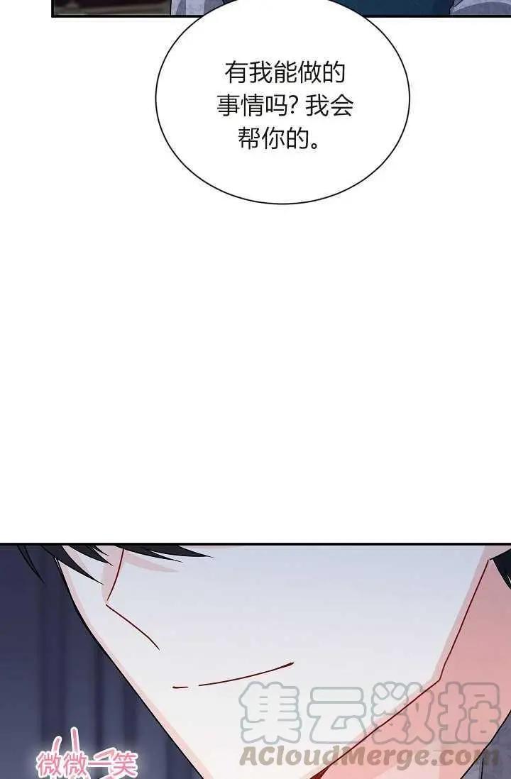 《空有名号的公爵夫人》第45话 第33页