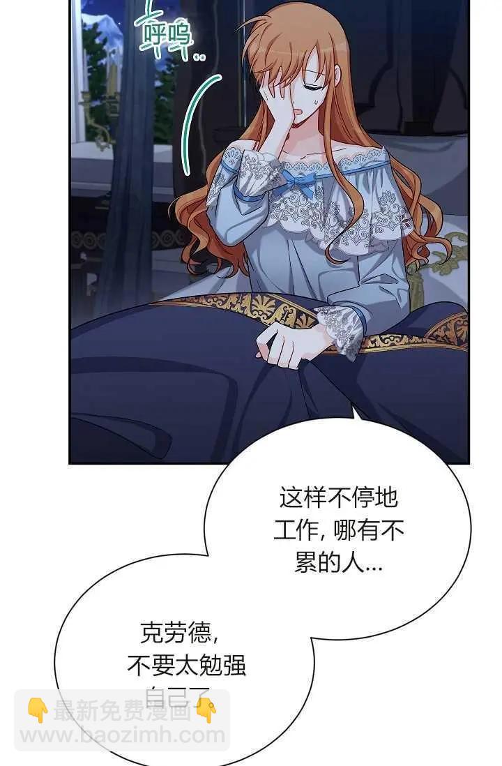《空有名号的公爵夫人》第45话 第35页