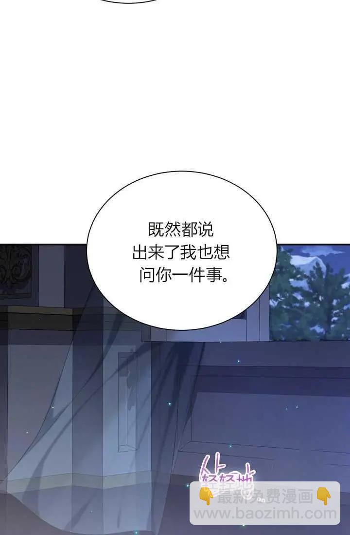 《空有名号的公爵夫人》第45话 第36页