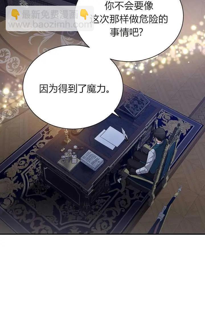 《空有名号的公爵夫人》第45话 第38页