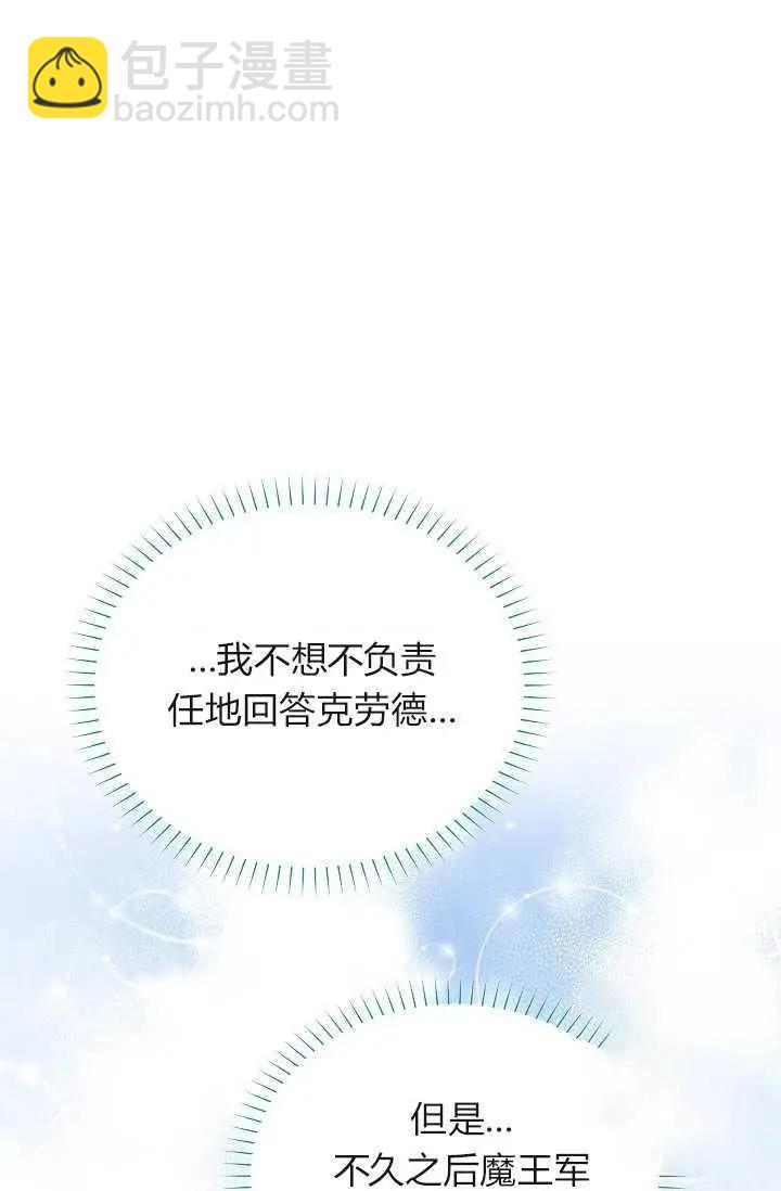 《空有名号的公爵夫人》第45话 第40页