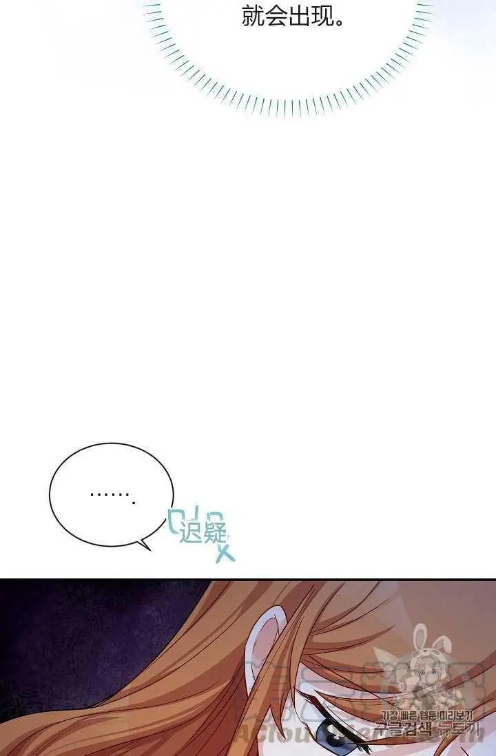 《空有名号的公爵夫人》第45话 第41页