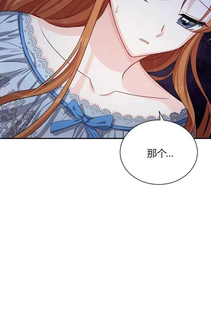 《空有名号的公爵夫人》第45话 第42页
