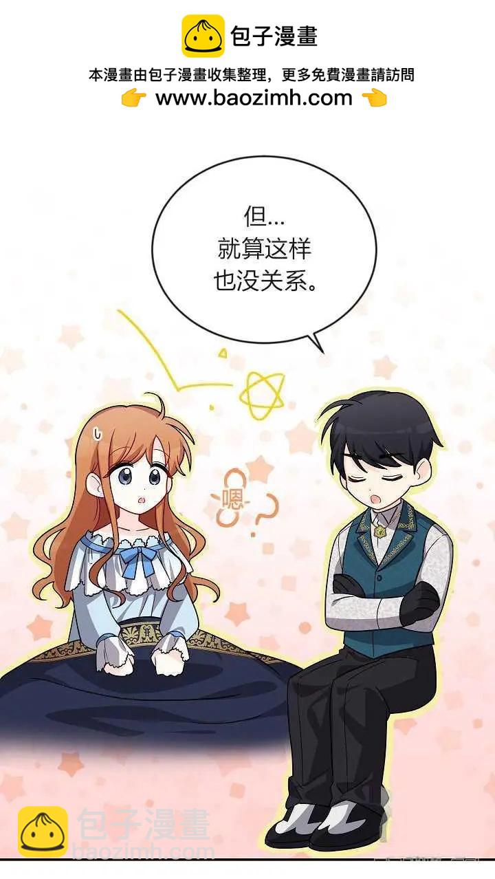 《空有名号的公爵夫人》第45话 第43页