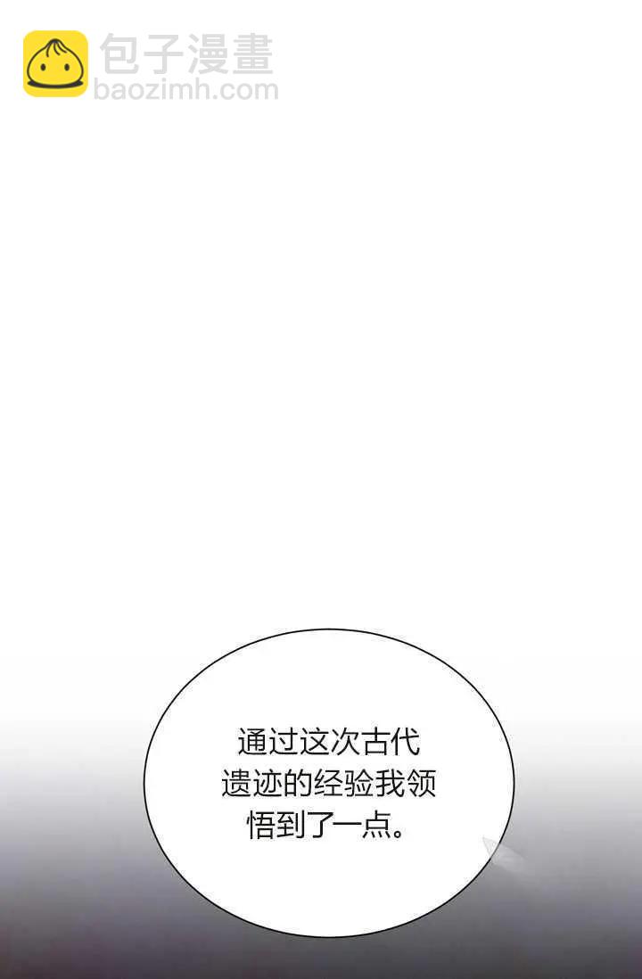 《空有名号的公爵夫人》第45话 第44页