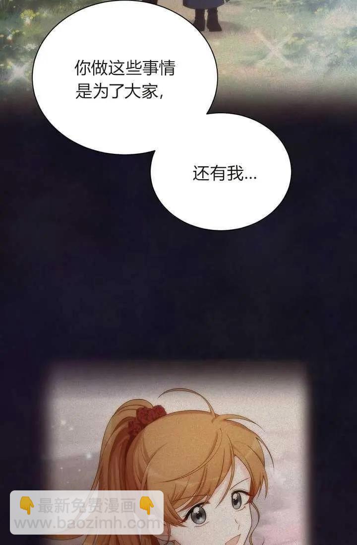 《空有名号的公爵夫人》第45话 第46页