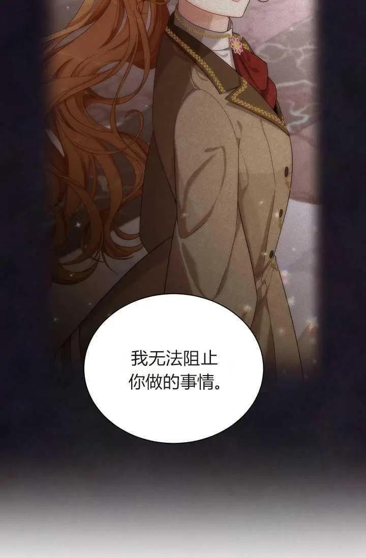 《空有名号的公爵夫人》第45话 第47页