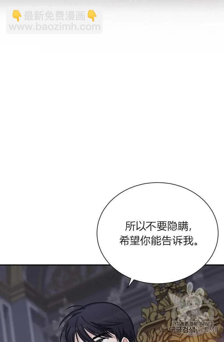 《空有名号的公爵夫人》第45话 第48页