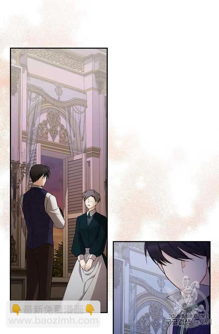 《空有名号的公爵夫人》第45话 第4页