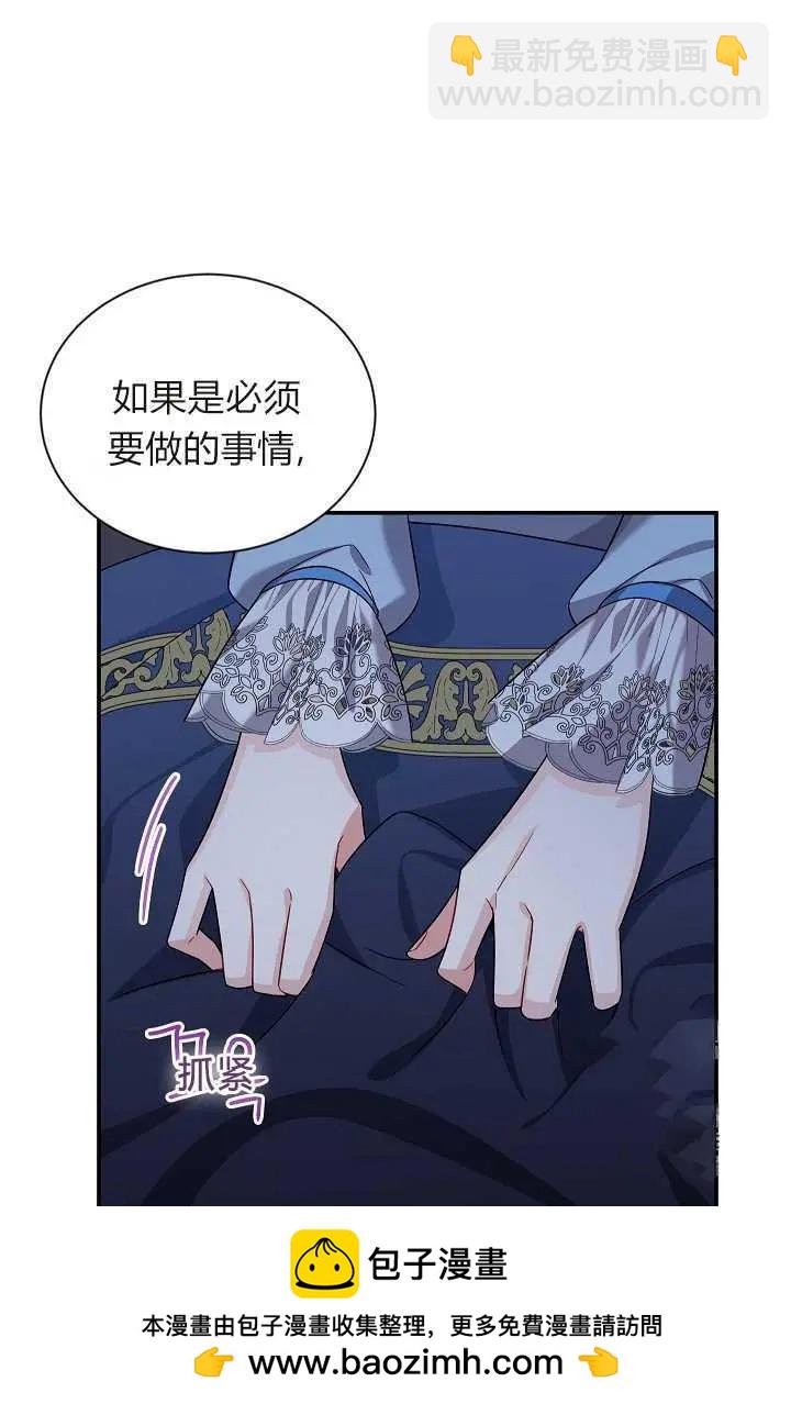 《空有名号的公爵夫人》第45话 第50页
