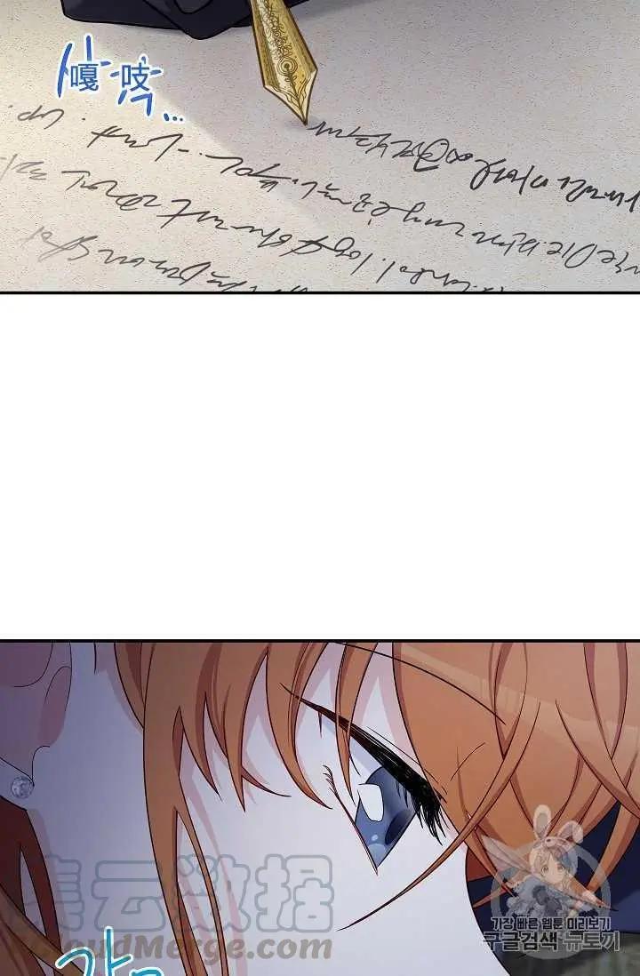 《空有名号的公爵夫人》第45话 第9页