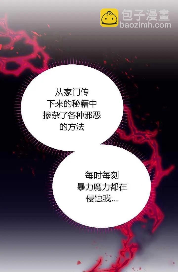 《空有名号的公爵夫人》第46话 第18页