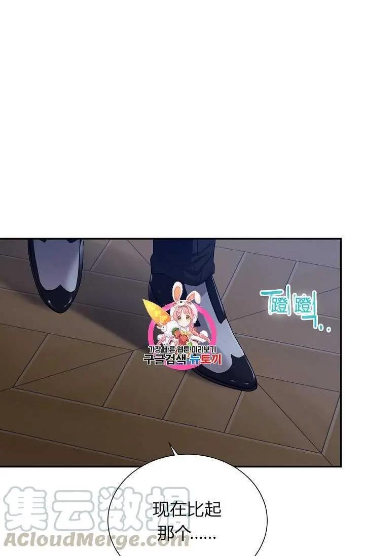 《空有名号的公爵夫人》第46话 第1页