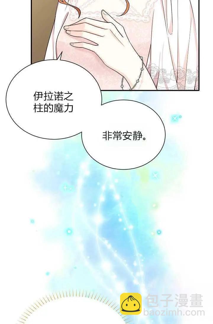 《空有名号的公爵夫人》第46话 第20页