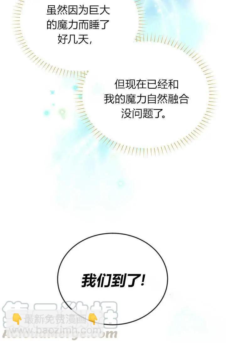 《空有名号的公爵夫人》第46话 第21页