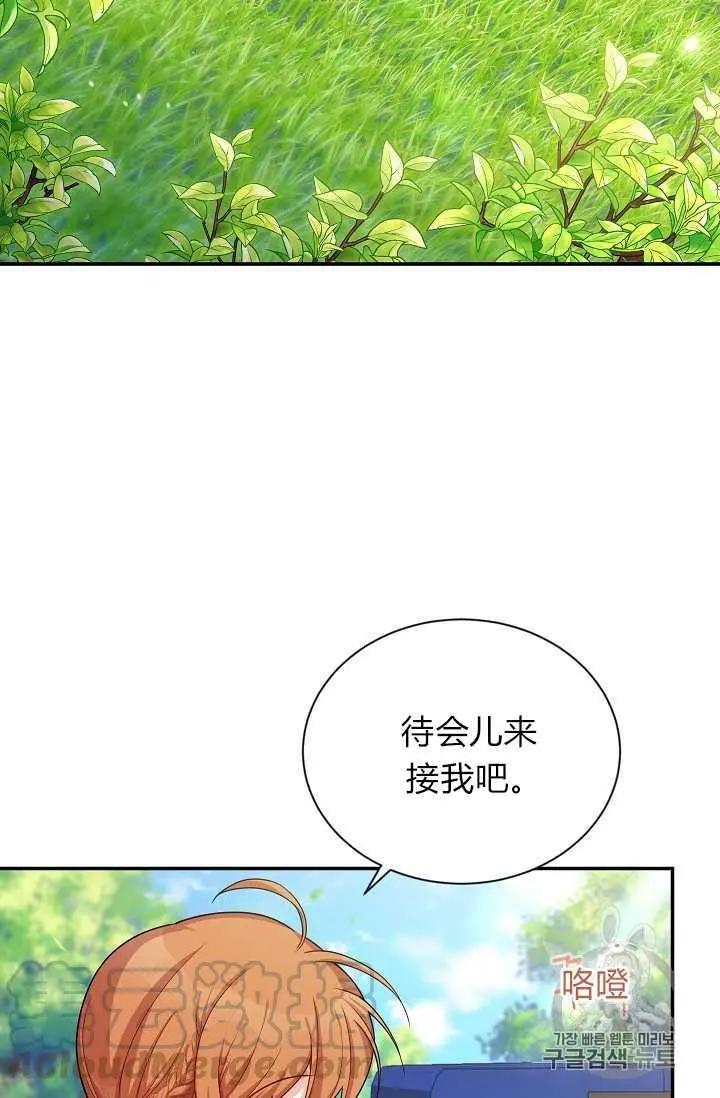 《空有名号的公爵夫人》第46话 第25页