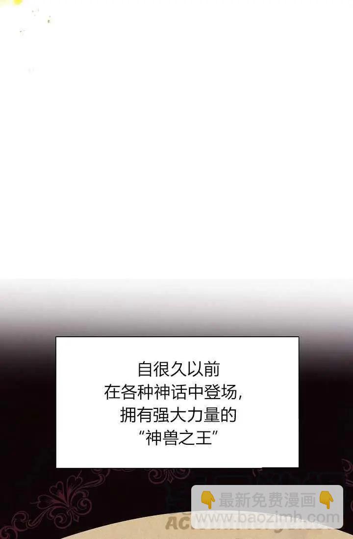 《空有名号的公爵夫人》第46话 第29页