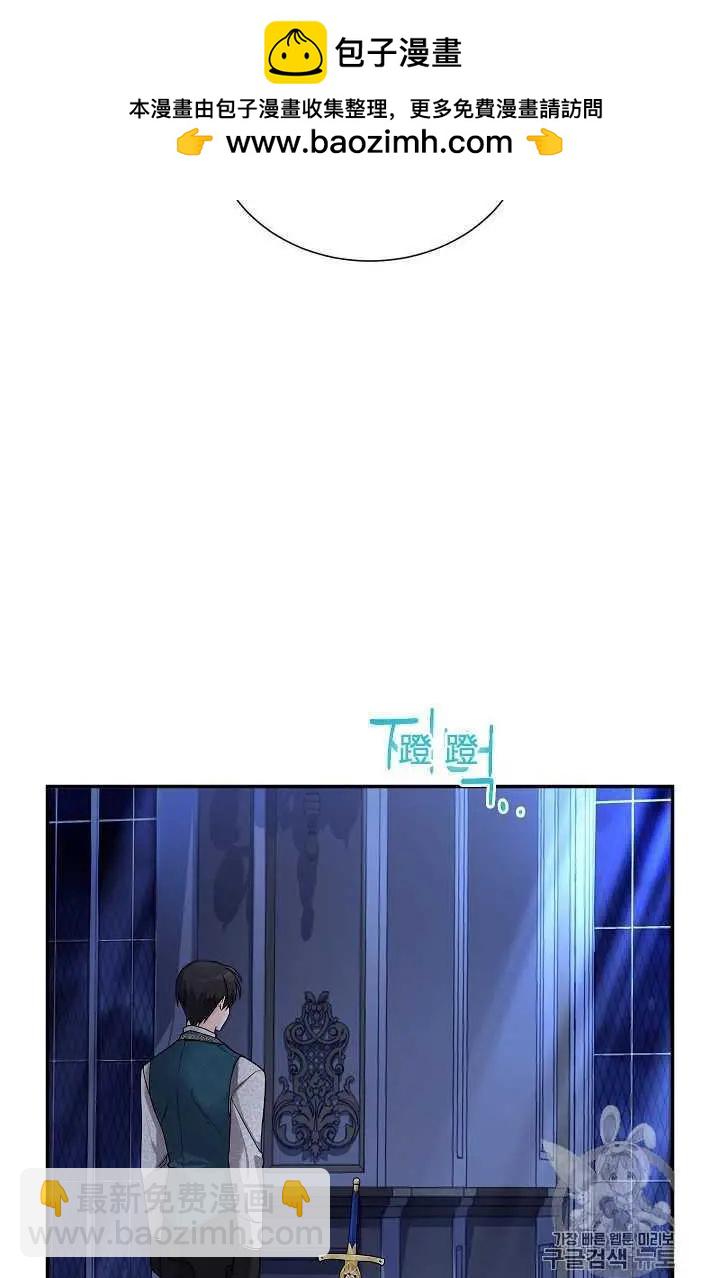 《空有名号的公爵夫人》第46话 第2页