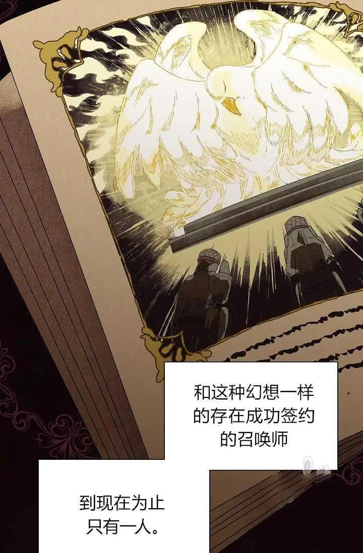 《空有名号的公爵夫人》第46话 第30页