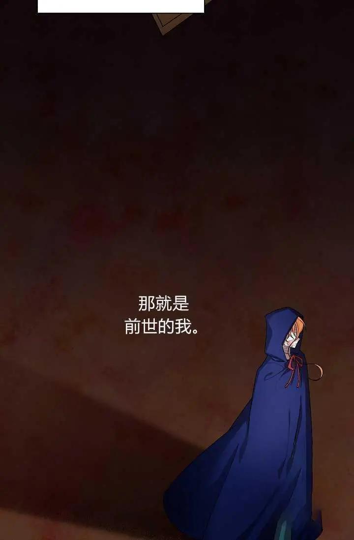 《空有名号的公爵夫人》第46话 第31页
