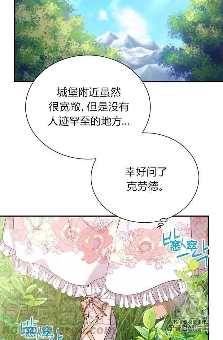 《空有名号的公爵夫人》第46话 第33页