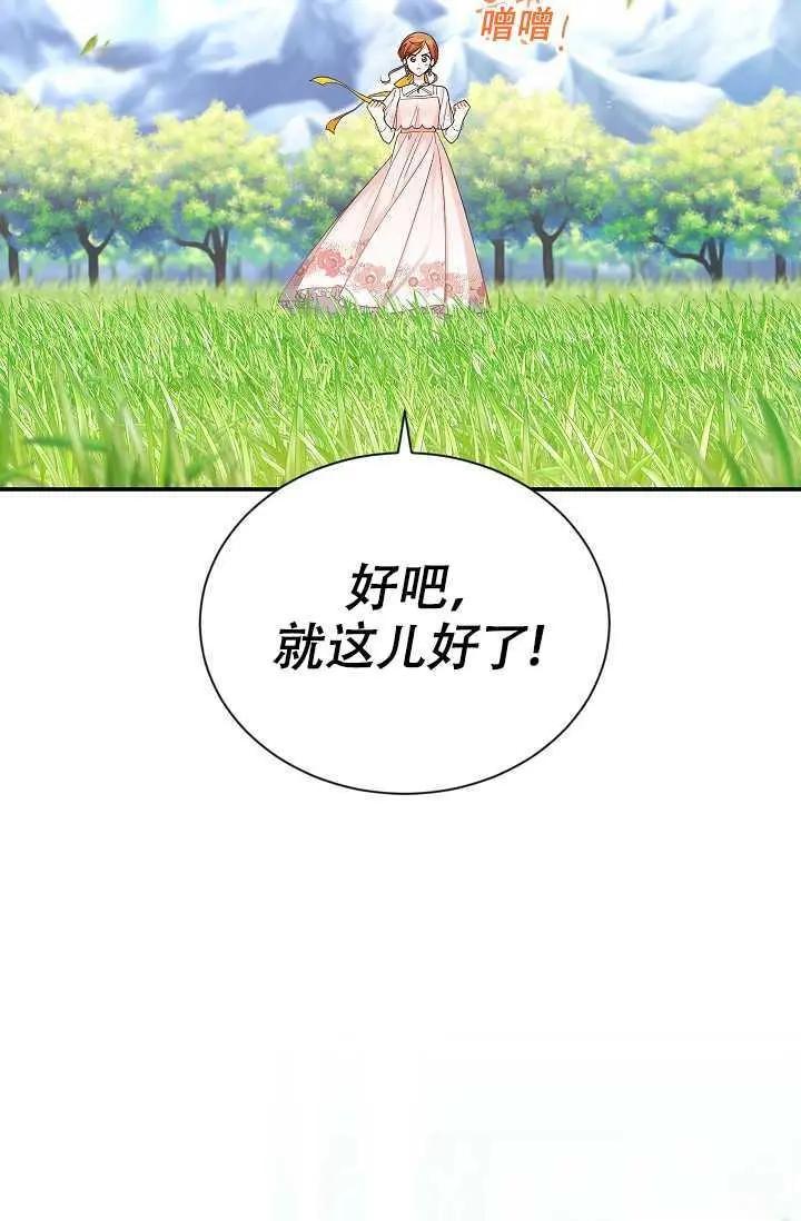 《空有名号的公爵夫人》第46话 第35页