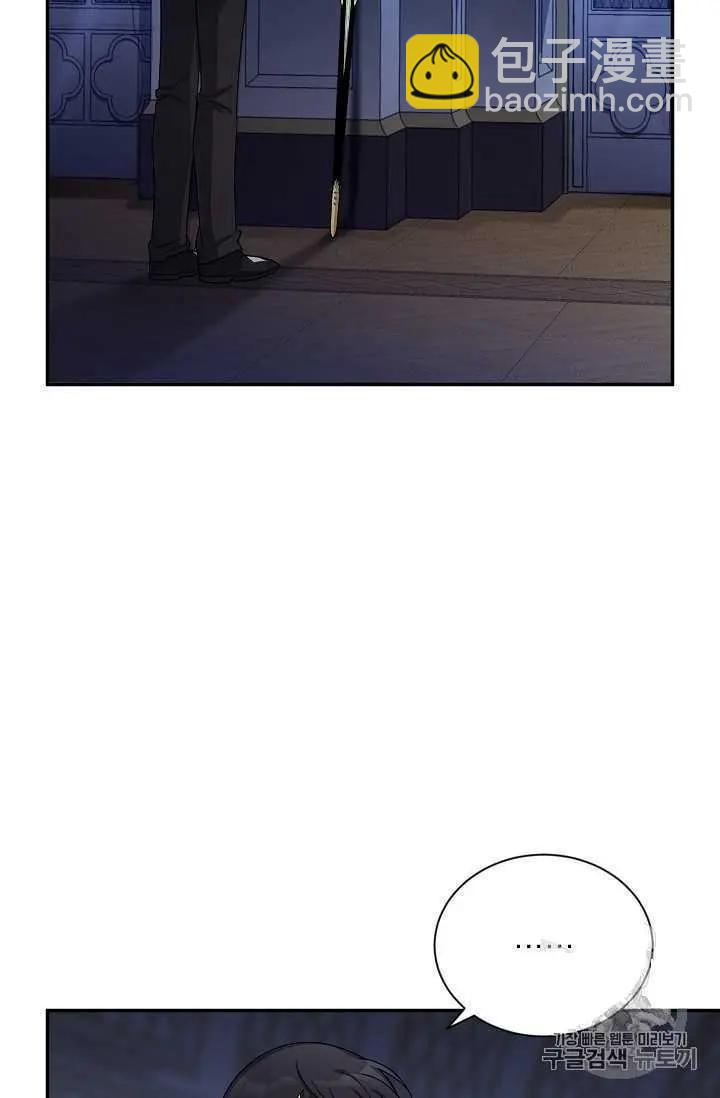 《空有名号的公爵夫人》第46话 第3页