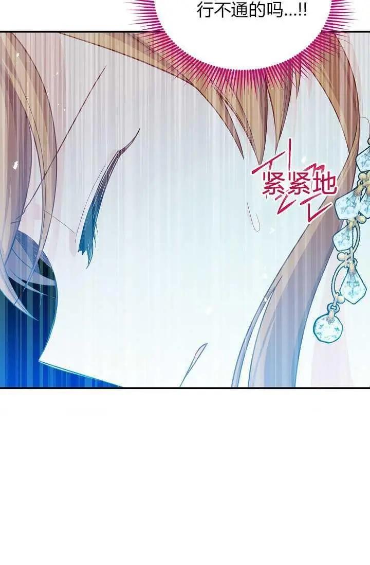 《空有名号的公爵夫人》第46话 第40页