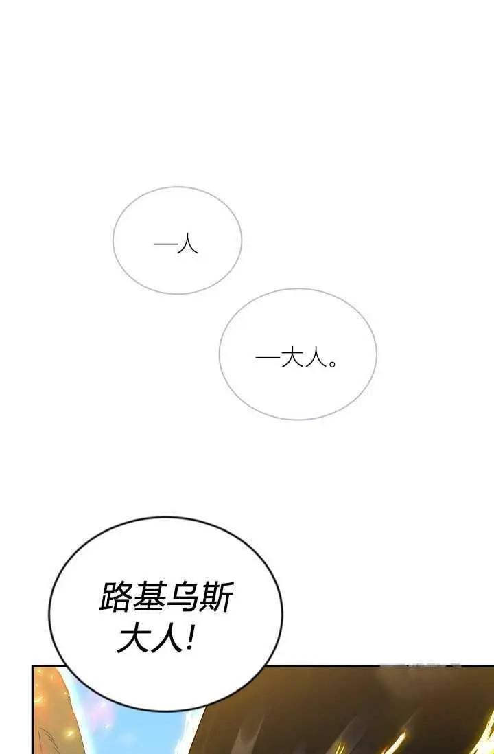 《空有名号的公爵夫人》第46话 第48页