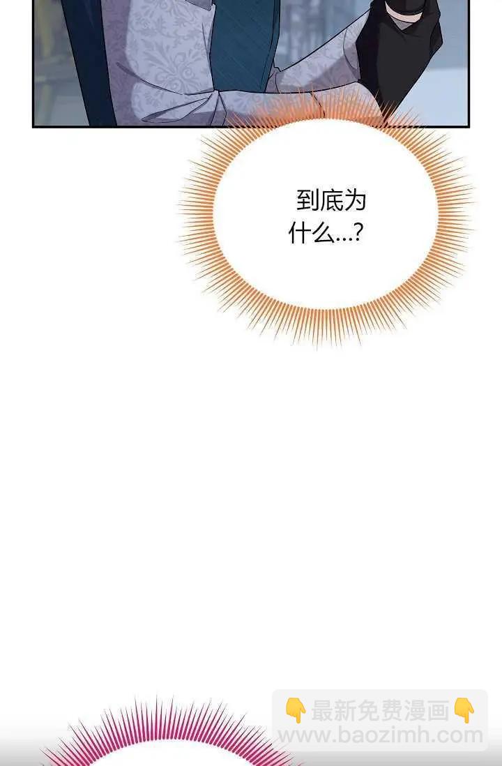 《空有名号的公爵夫人》第46话 第8页