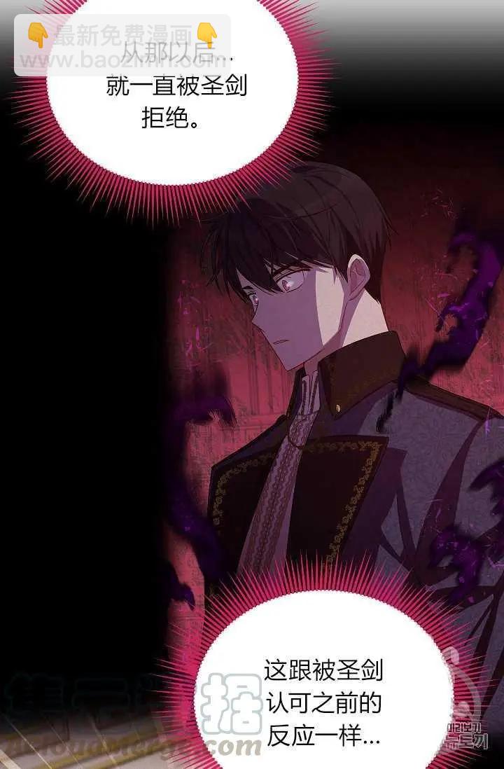 《空有名号的公爵夫人》第46话 第9页