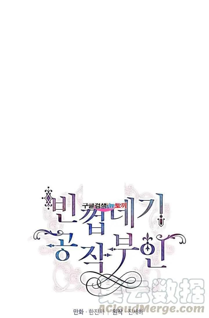 《空有名号的公爵夫人》第44话 第1页