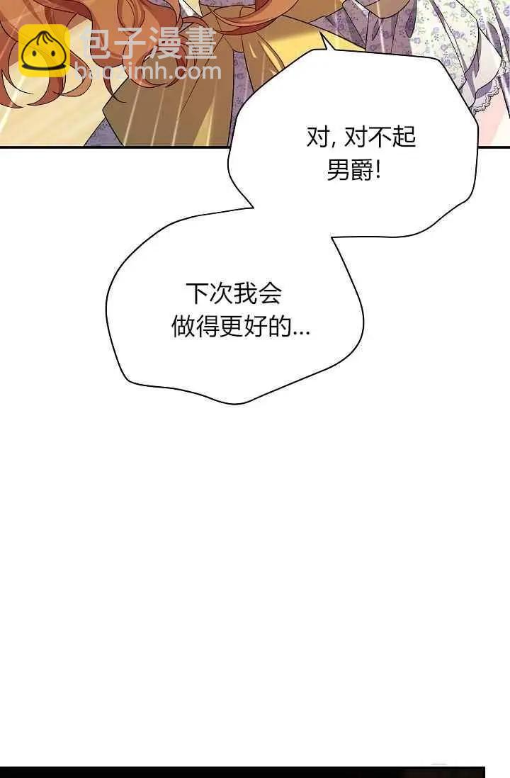 《空有名号的公爵夫人》第44话 第22页