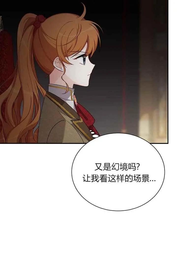 《空有名号的公爵夫人》第44话 第23页