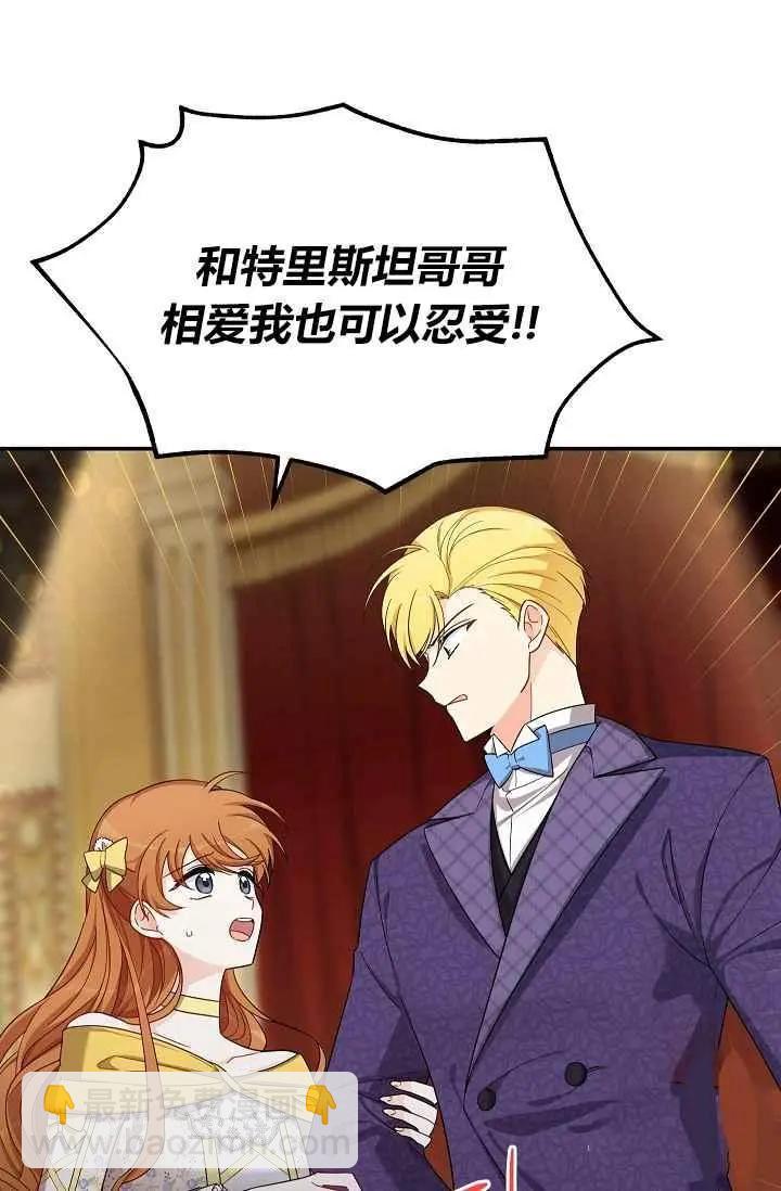《空有名号的公爵夫人》第44话 第24页