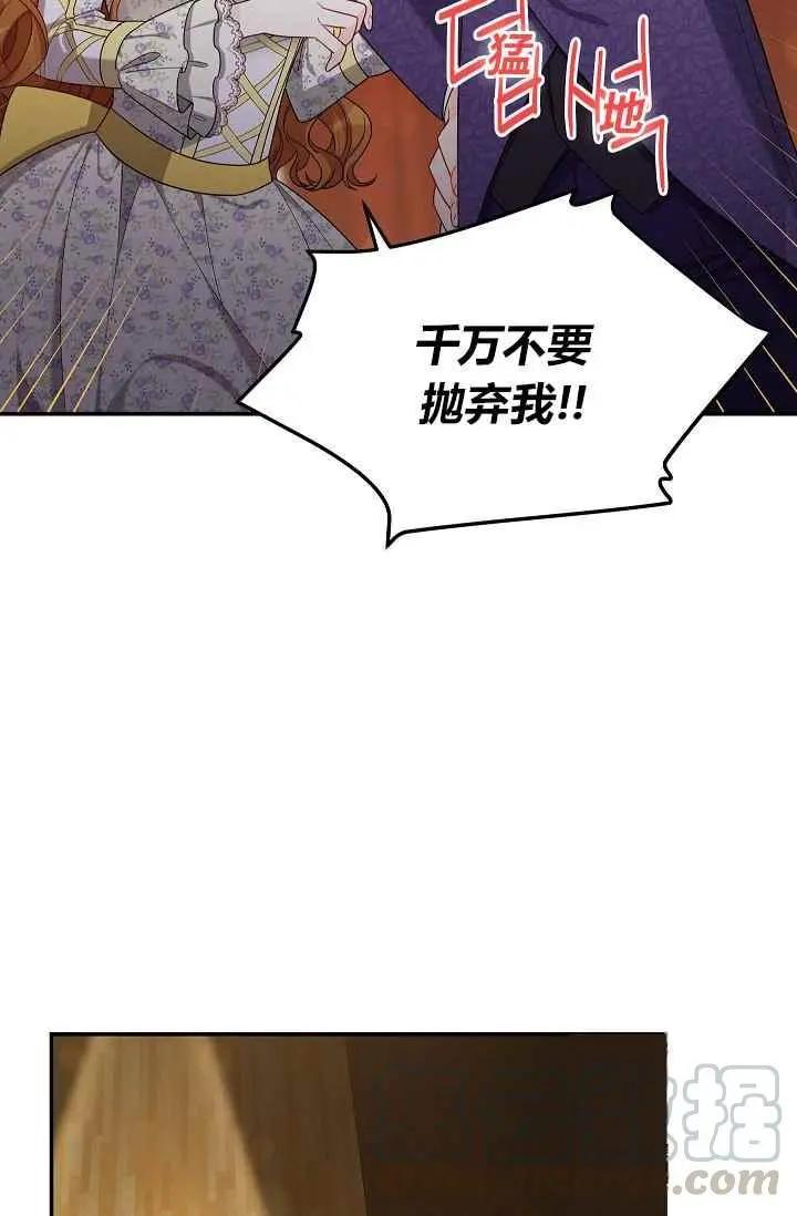 《空有名号的公爵夫人》第44话 第25页