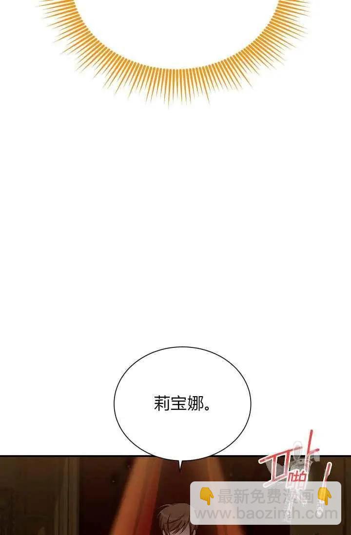 《空有名号的公爵夫人》第44话 第27页