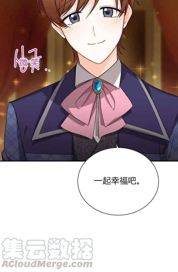 《空有名号的公爵夫人》第44话 第29页