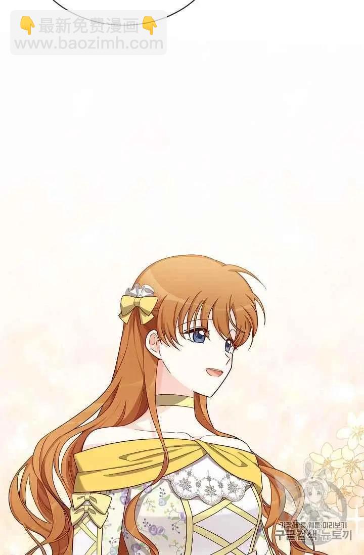 《空有名号的公爵夫人》第44话 第31页