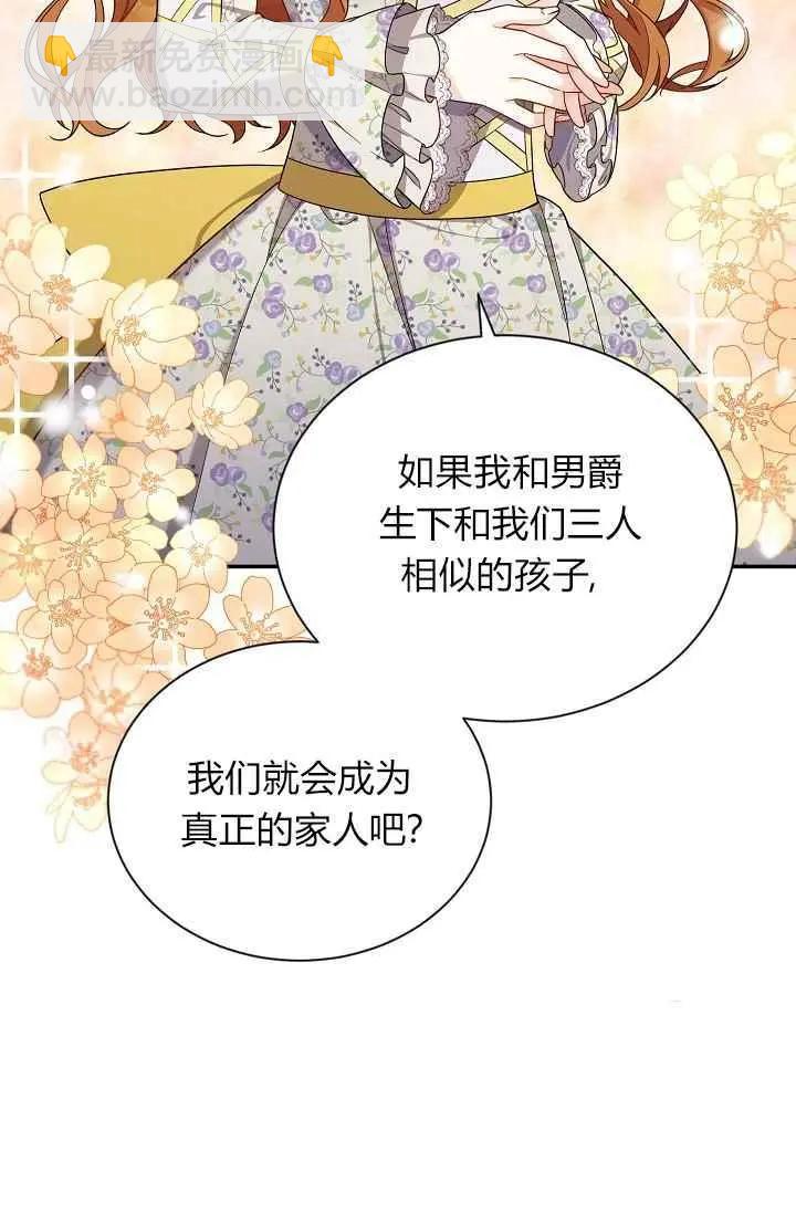 《空有名号的公爵夫人》第44话 第32页