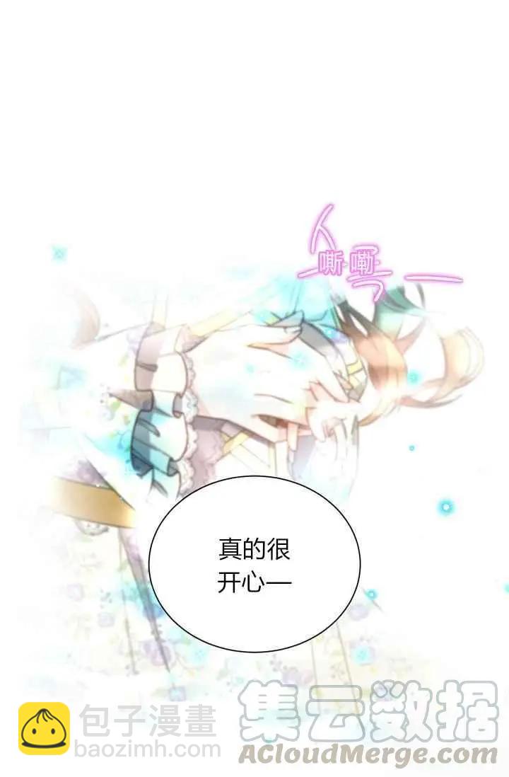 《空有名号的公爵夫人》第44话 第33页