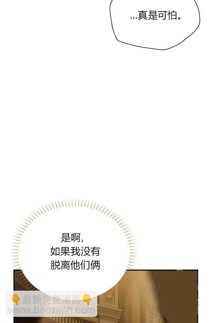 《空有名号的公爵夫人》第44话 第35页