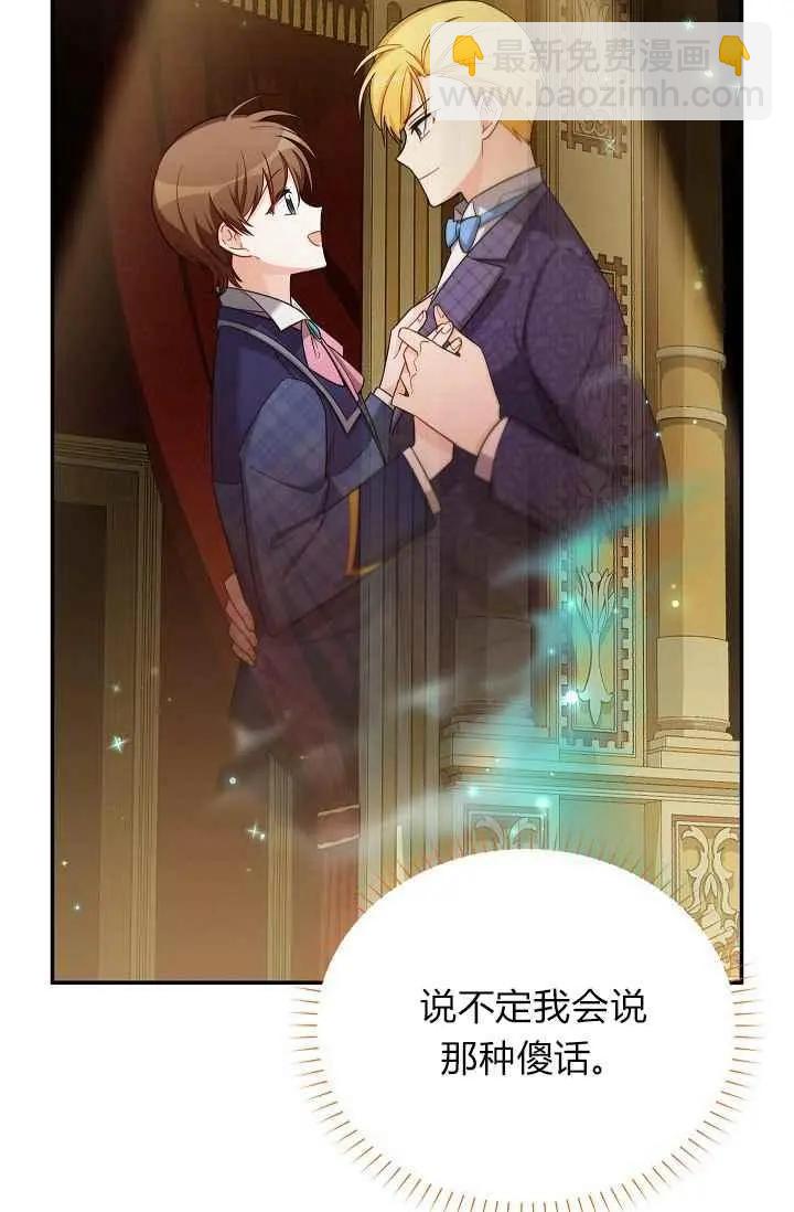 《空有名号的公爵夫人》第44话 第36页