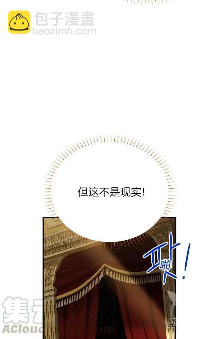《空有名号的公爵夫人》第44话 第37页