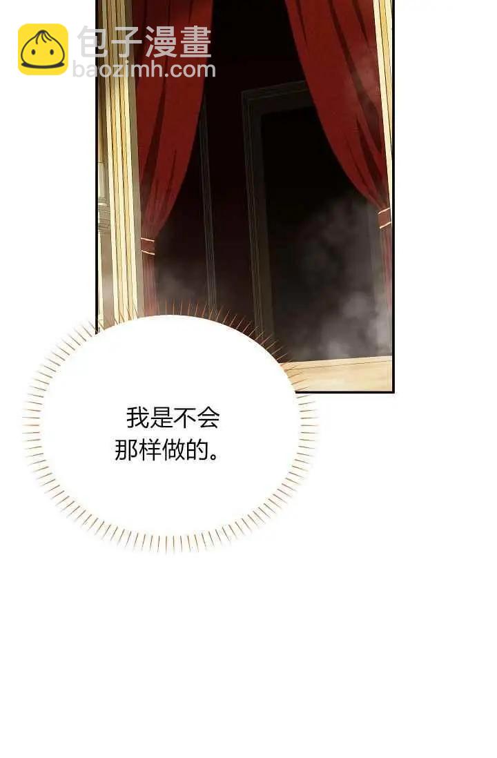 《空有名号的公爵夫人》第44话 第38页