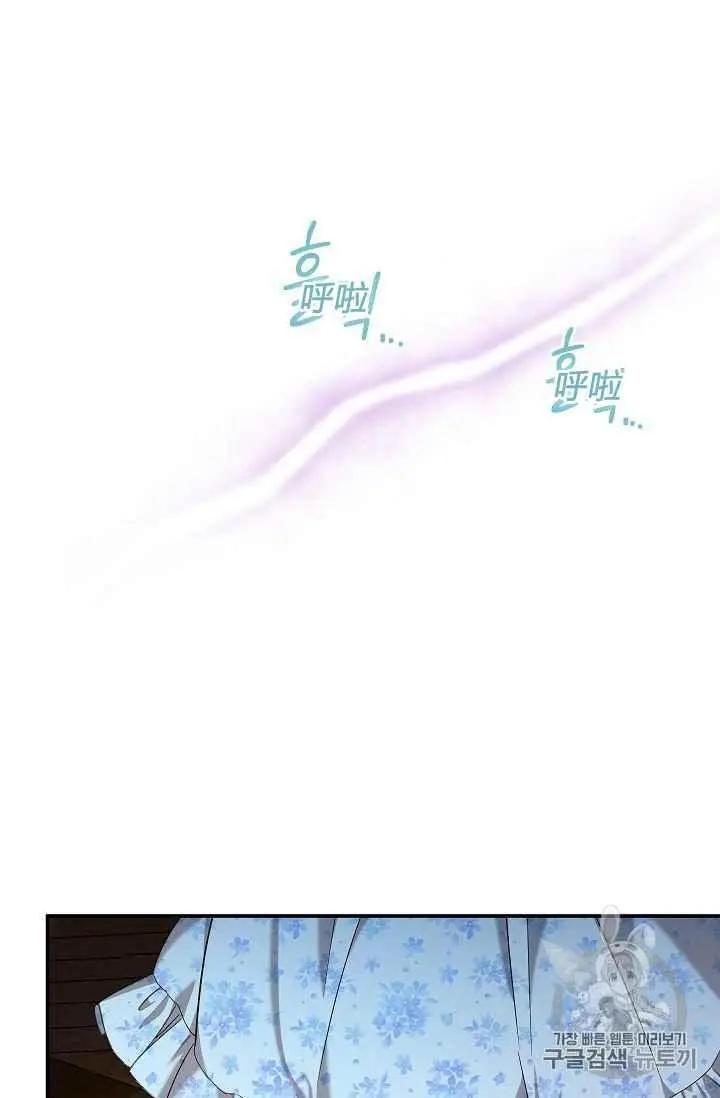 《空有名号的公爵夫人》第44话 第39页