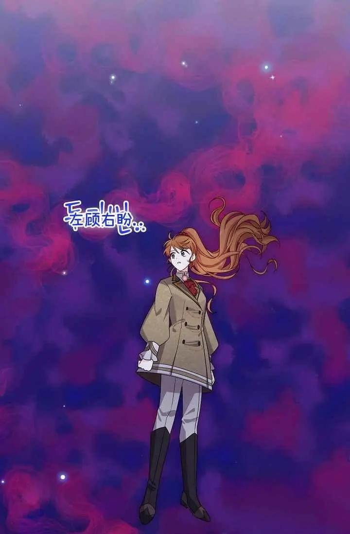 《空有名号的公爵夫人》第44话 第3页