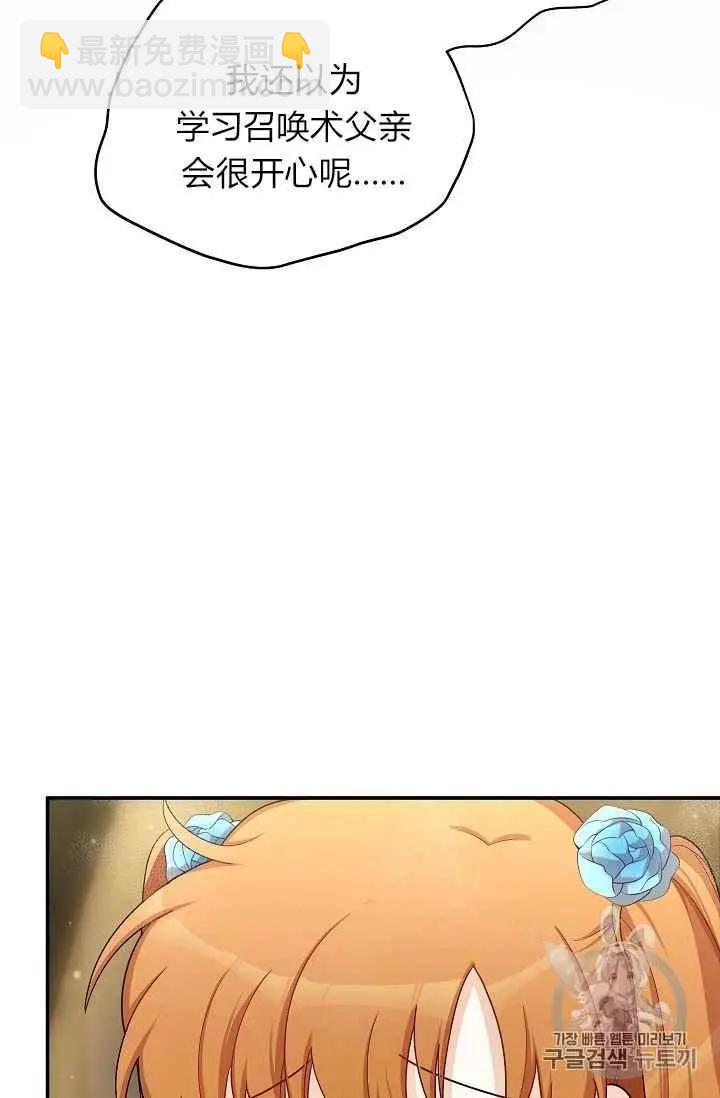 《空有名号的公爵夫人》第44话 第42页