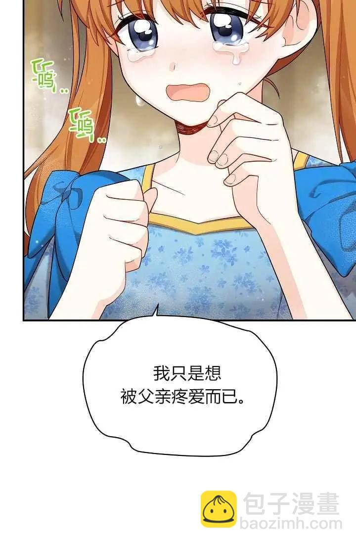《空有名号的公爵夫人》第44话 第43页