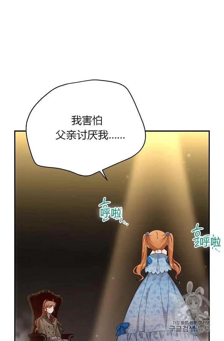 《空有名号的公爵夫人》第44话 第44页